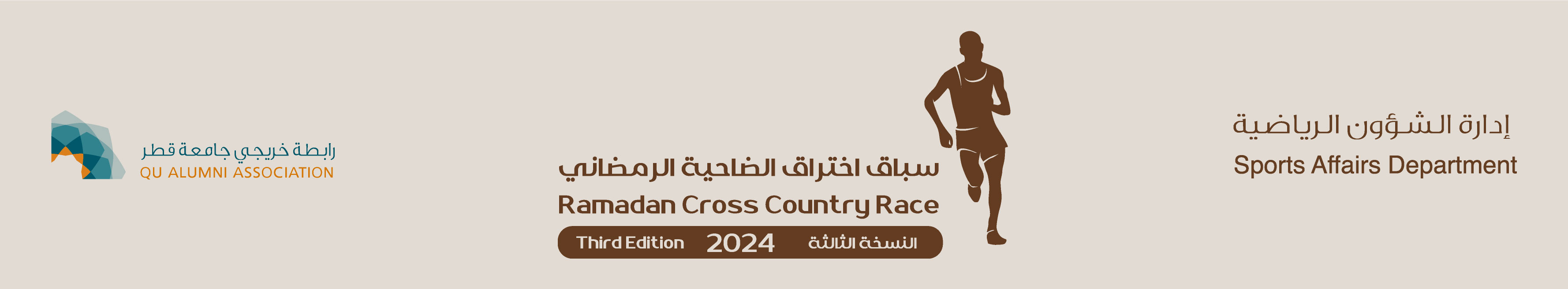 Qatar University Ramadan Cross Country Race 2024